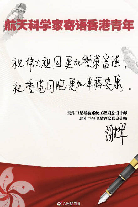 香港|航天科学家寄语香港青年