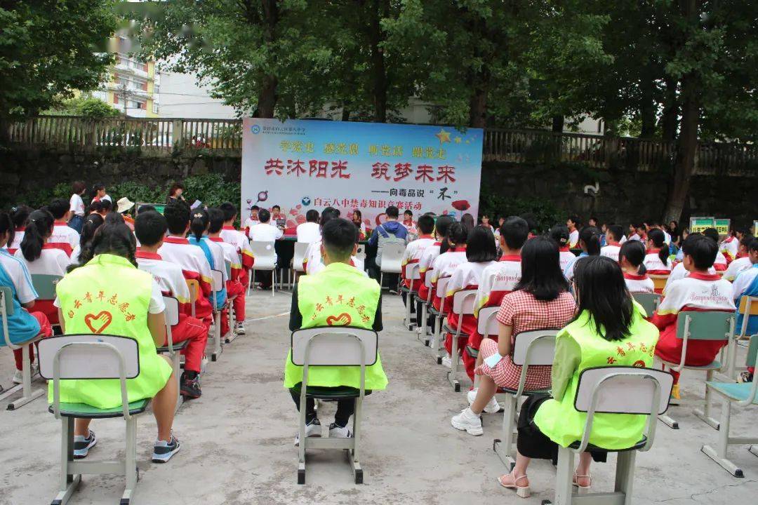 无毒校园这次竞赛奖品很特别白云八中开展共沐阳光筑梦未来禁毒知识