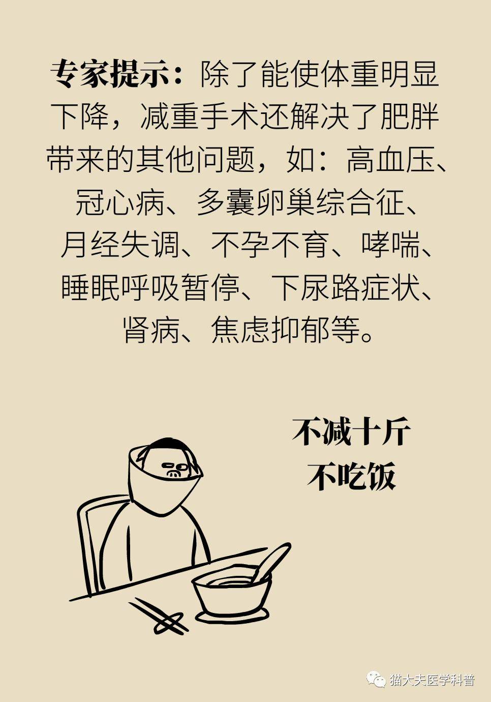 腹腔镜|什么样的人能做减重手术？专家：符合这个指标才行