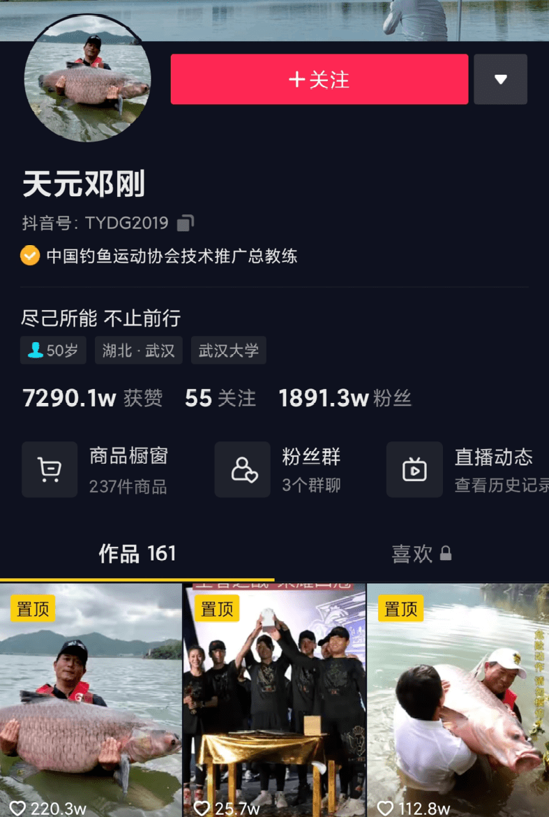 抖音上,一位id名为"天元邓刚"的钓鱼博主就是一位名副其实的"钓鱼大师