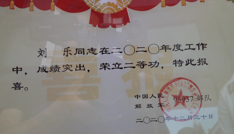 喜报洋县两名现役军人荣立二等功