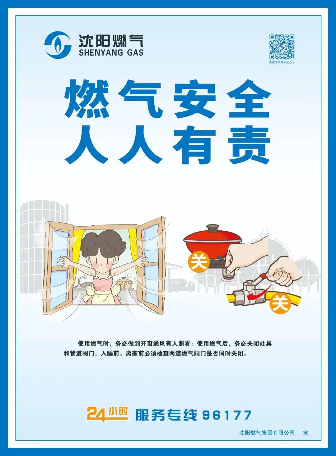 燃气安全人人知