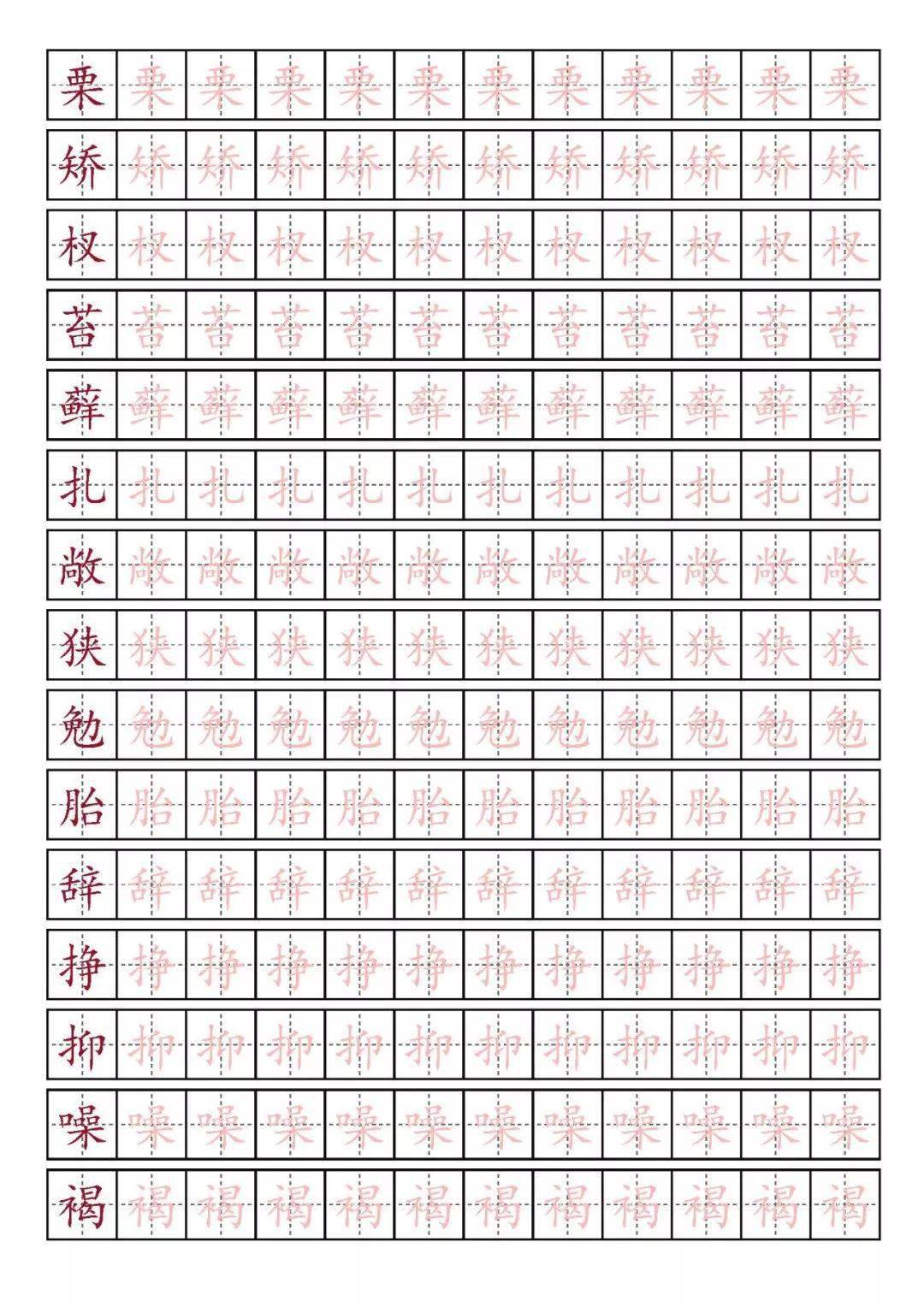 部编版五(上)全册写字表笔顺练习(附生字表+识字表)_真题