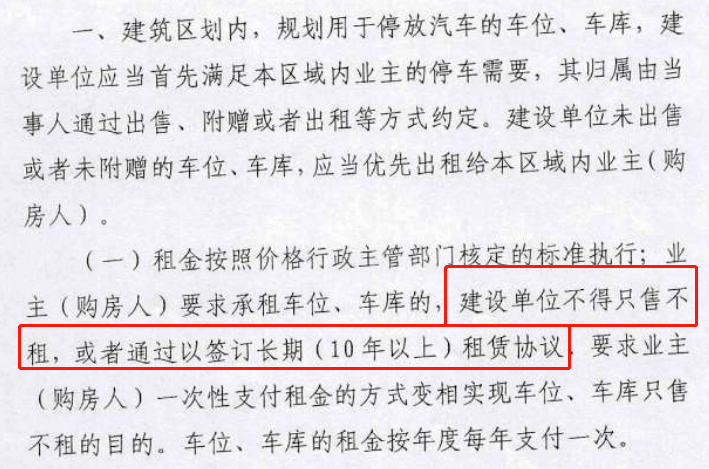 车位购买规定