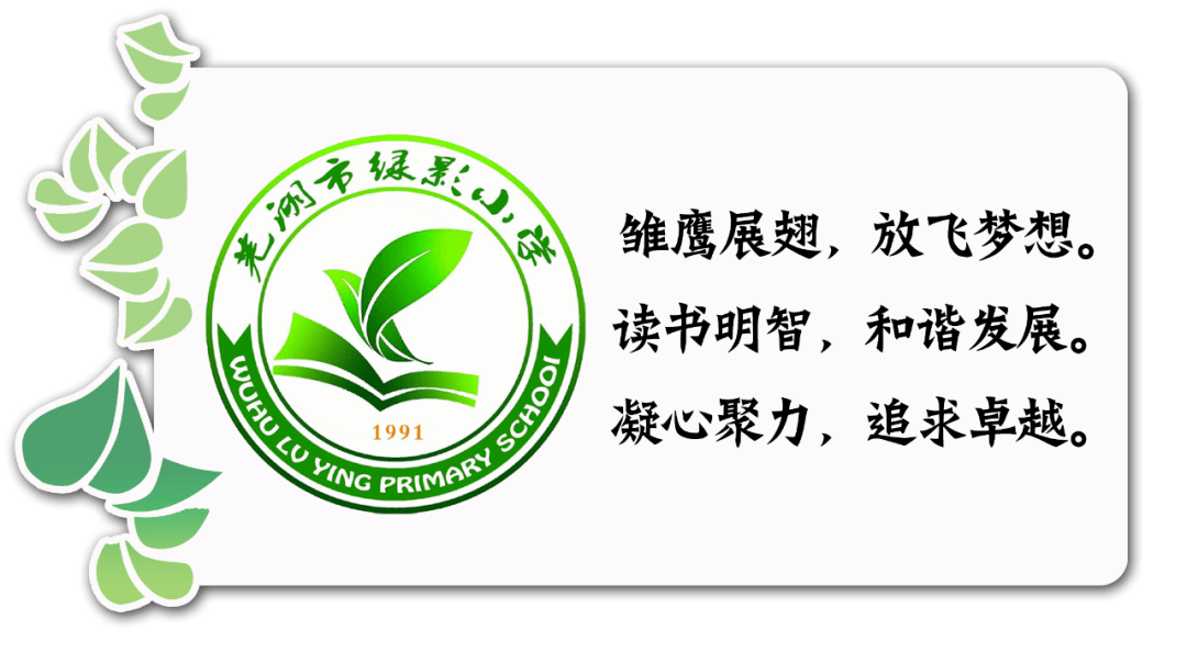 百年华诞唱响校歌给党听芜湖市绿影小学绿树影浓春暖花开