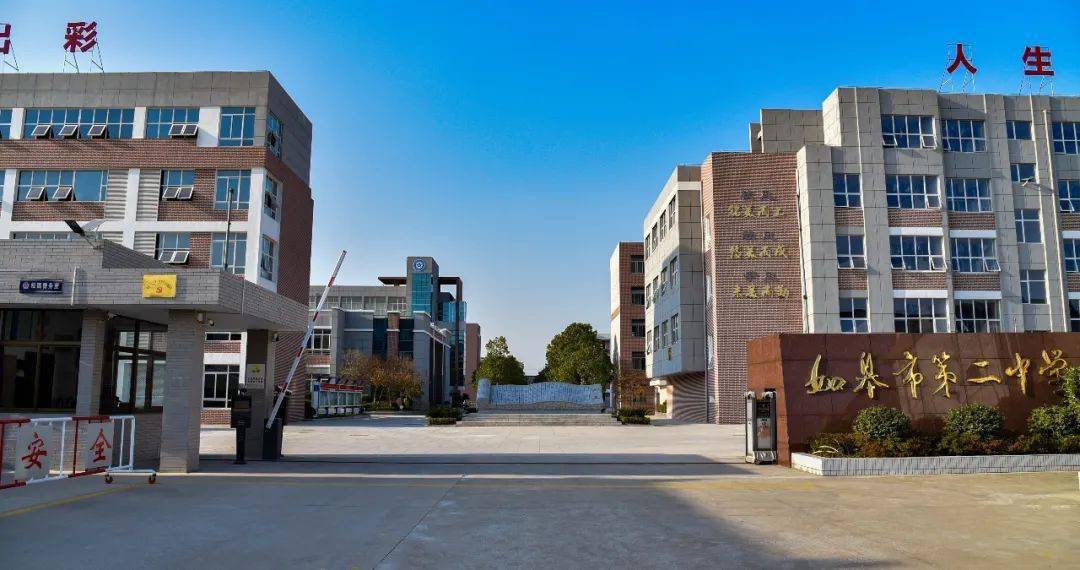 如皋又多了一个四星级高中