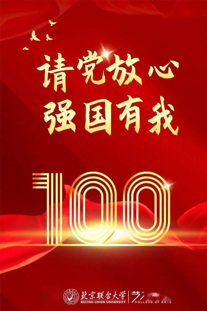快讯丨艺术学院共青团员代表向党献词请党放心强国有我
