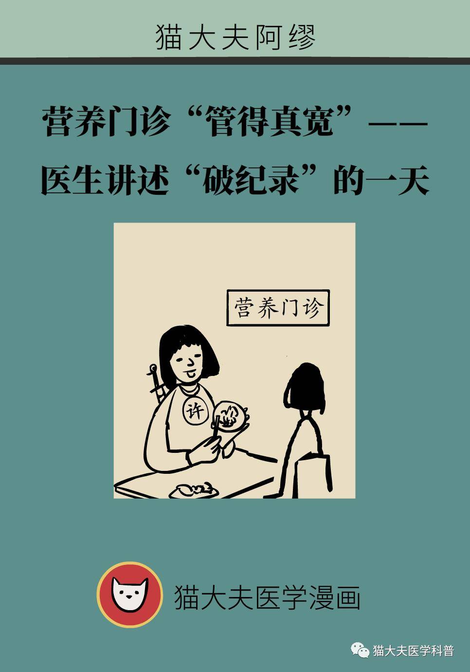 营养|营养门诊“管得真宽”，医生讲述“破纪录”的一天