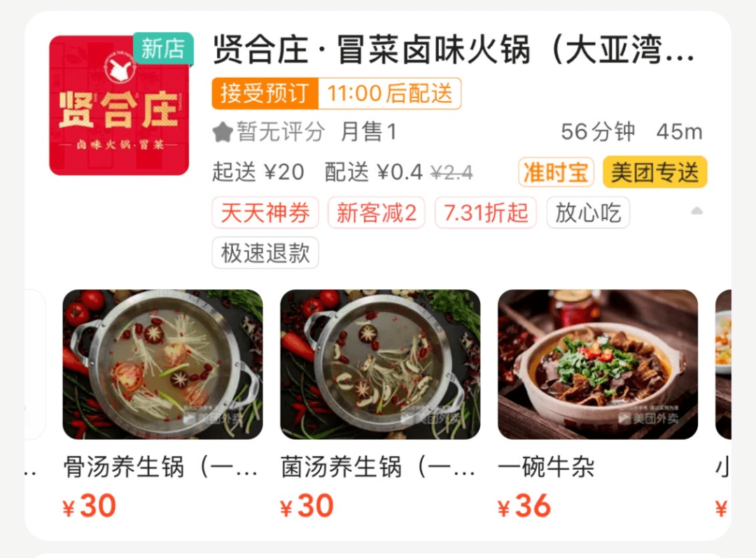 安排贤合庄外卖上线低至73折在淡水和大亚湾躺在家也能吃火锅啦