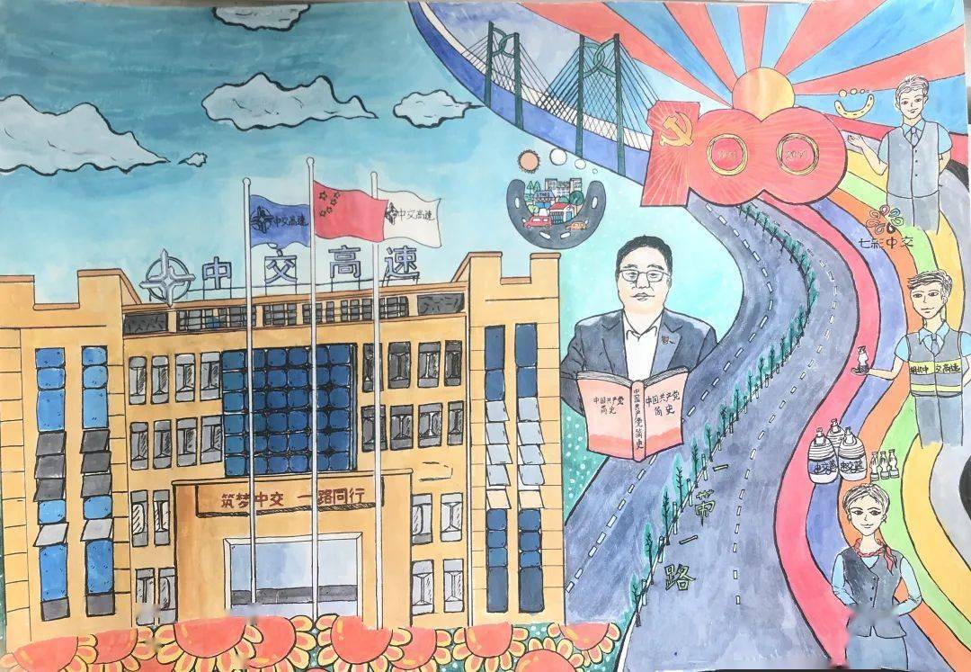 中交资管湖北总部与党同心与时代同行作品大赛优秀作品展