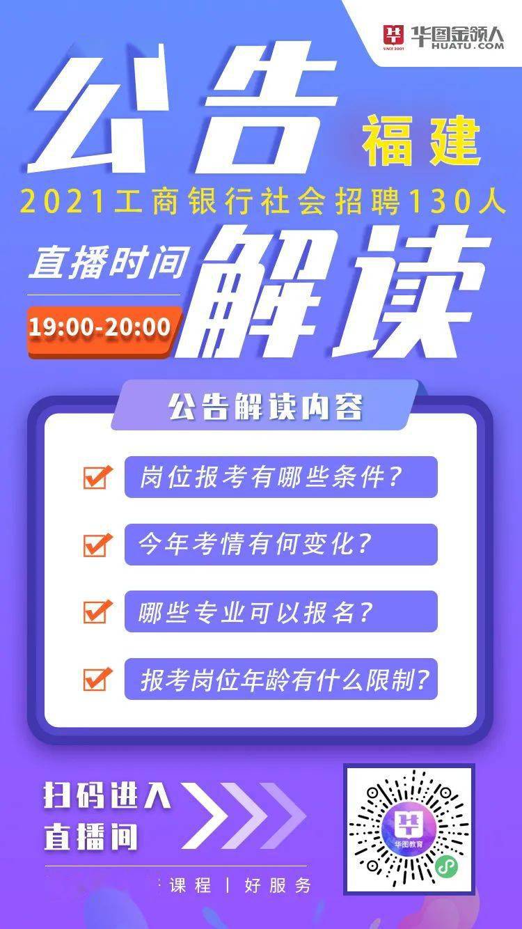 工行社会招聘_2019中国工商银行安徽分行社会招聘120人公告(3)