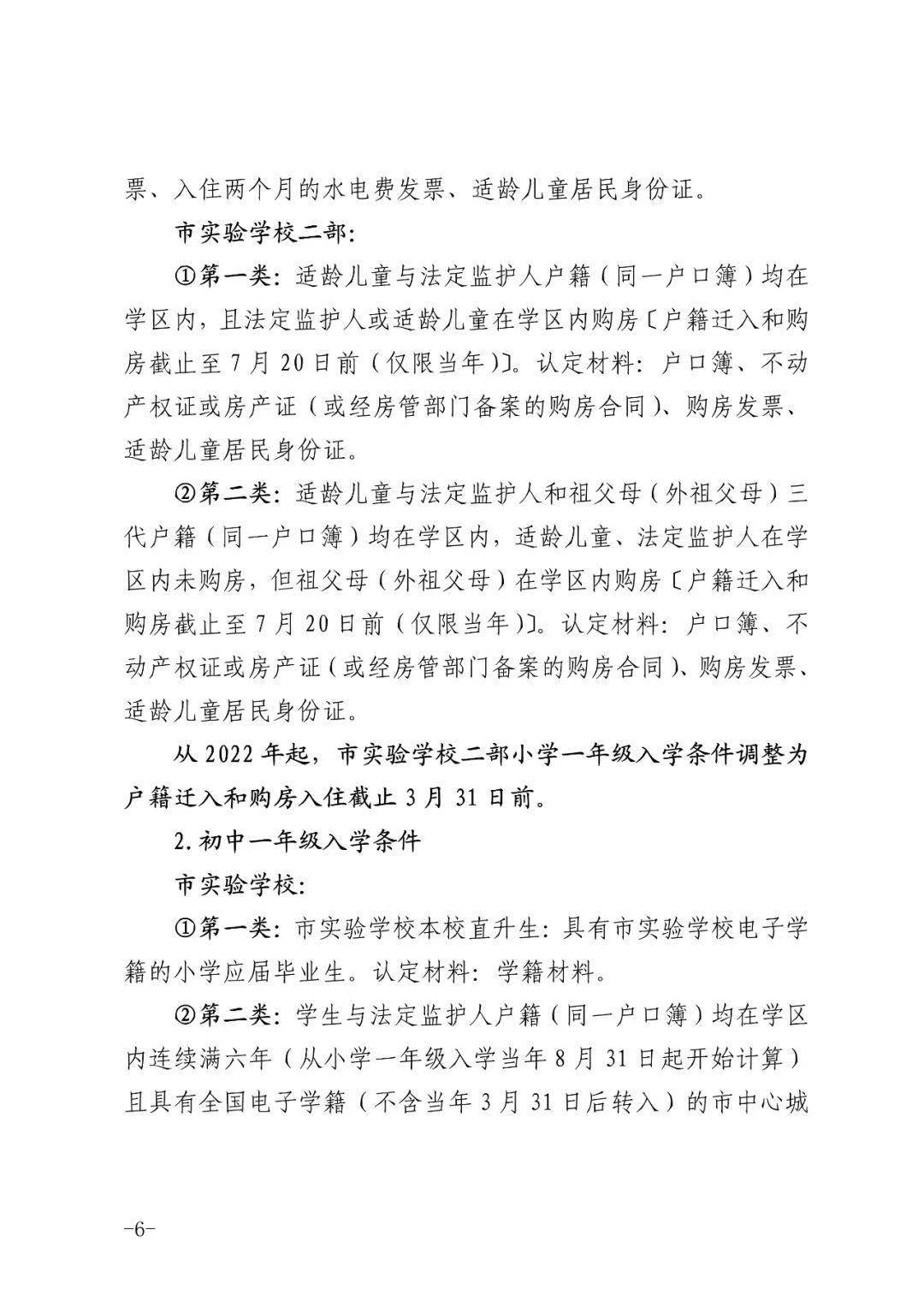 抚州学区划分2021图图片