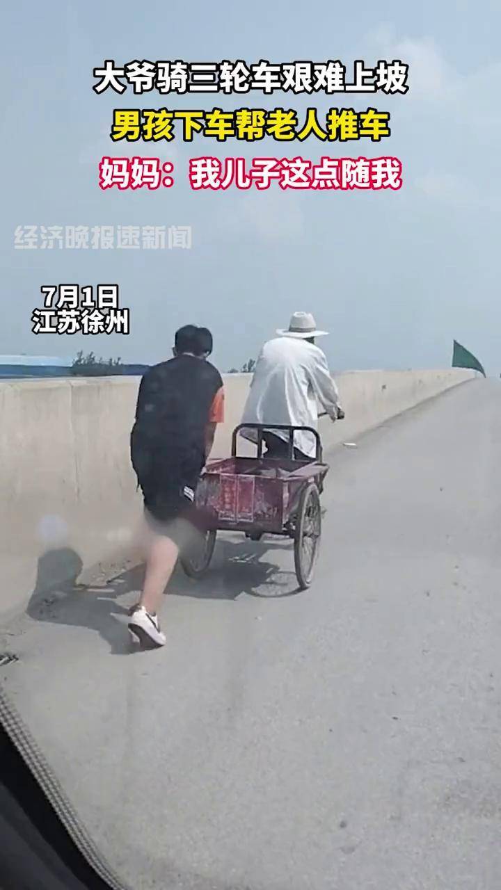 男孩帮骑三轮车上坡老人推车网友表示良好的家教发现身边的温暖感动
