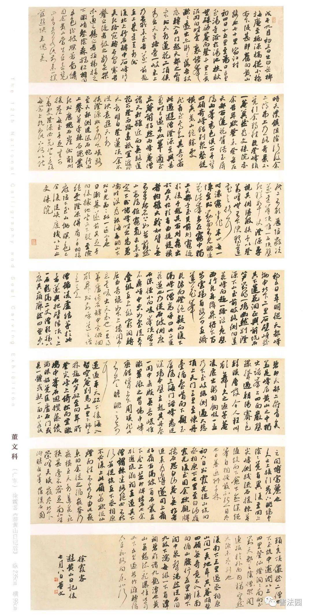 12届国展行草作品欣赏