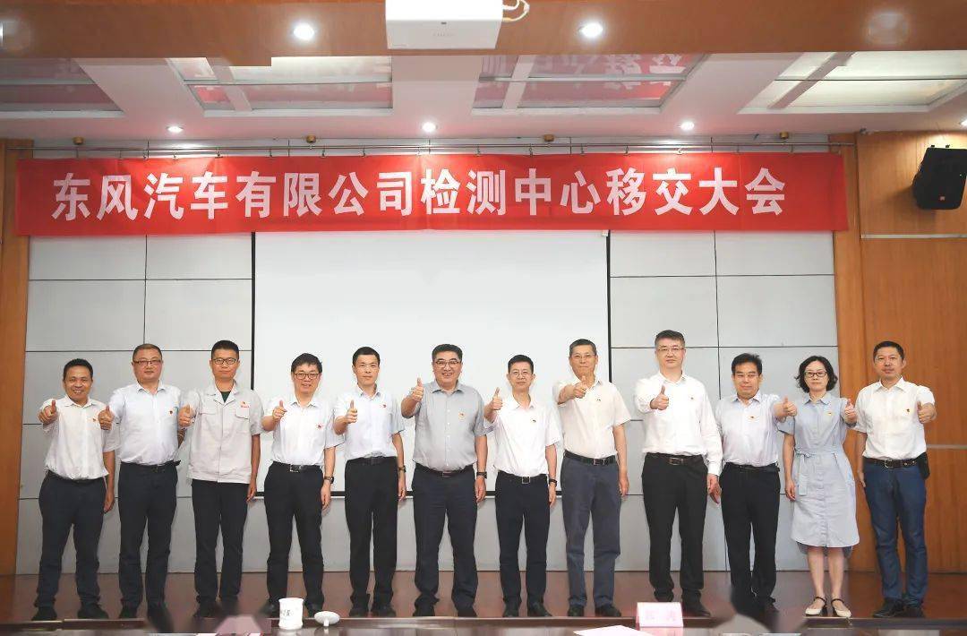 东风有限检测中心移交襄阳达安