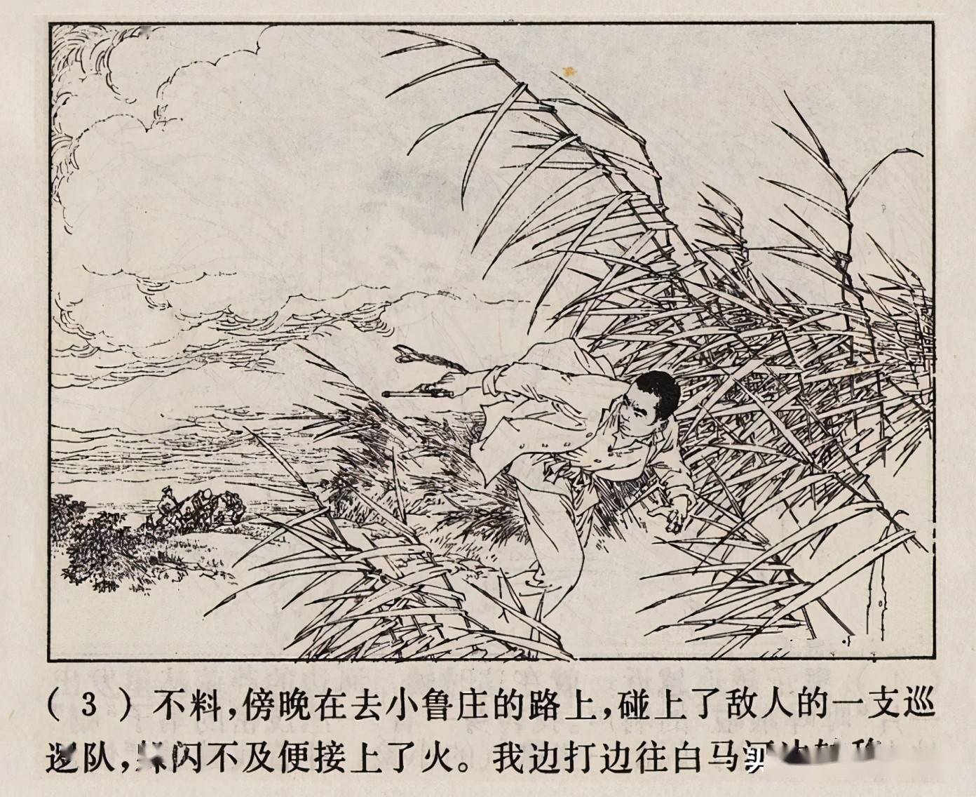 70年代精品连环画芦荡小英雄由著名连环画家范生福绘画