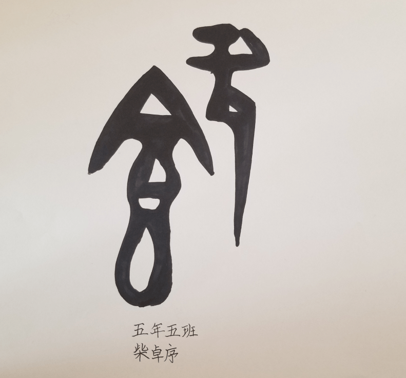 飲,甲骨文像一个人向酒坛伸出舌头,表示喝酒.