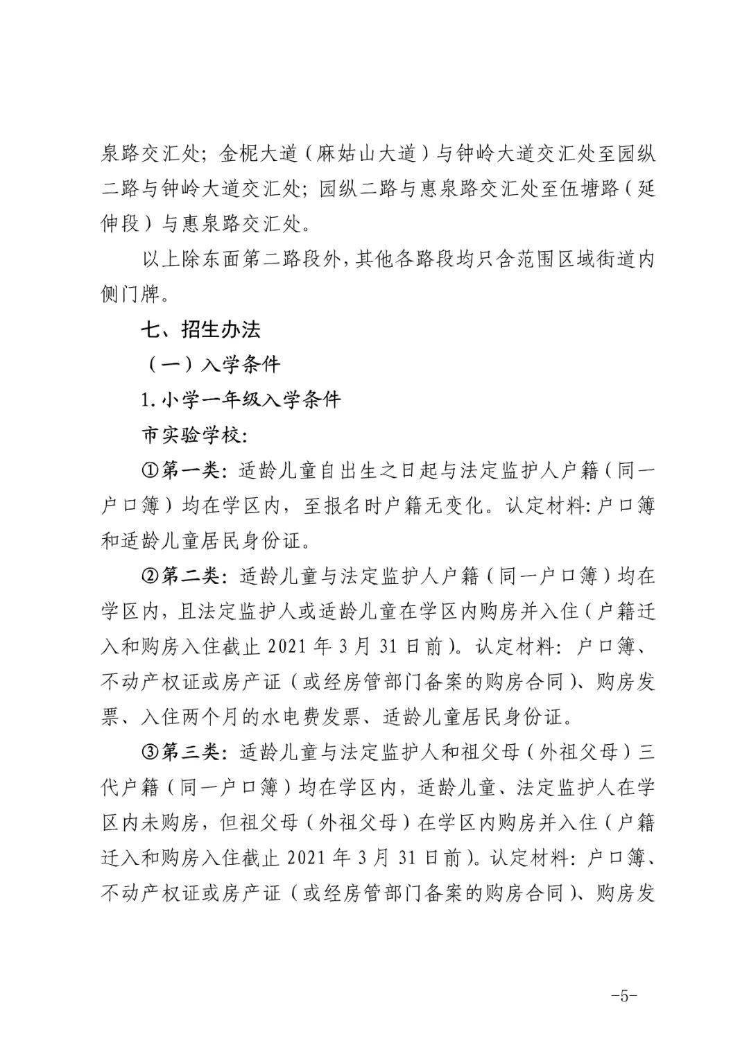 抚州学区划分2021图图片