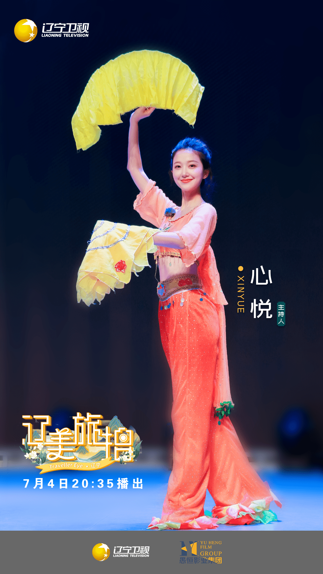 今晚20:35与心悦姜京佐一起出发吧!_辽宁