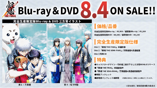 银魂THE FINAL」公开BD封面与特典图_Blu-ray