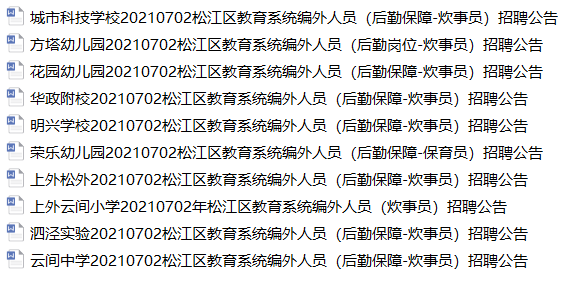 吉才君|松江这10家幼儿园招人啦！