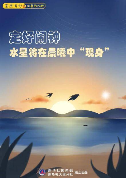 大行星|7月5日前后有望一睹水星芳容