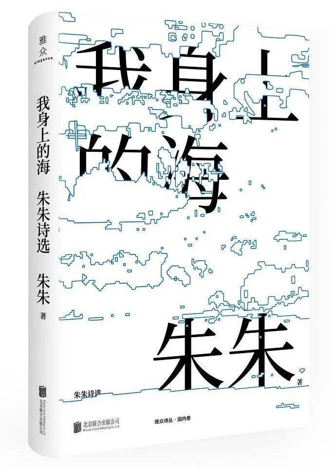 人物|诗人朱朱：以千万道闪电在一个词语上纵深 | 一诗一会