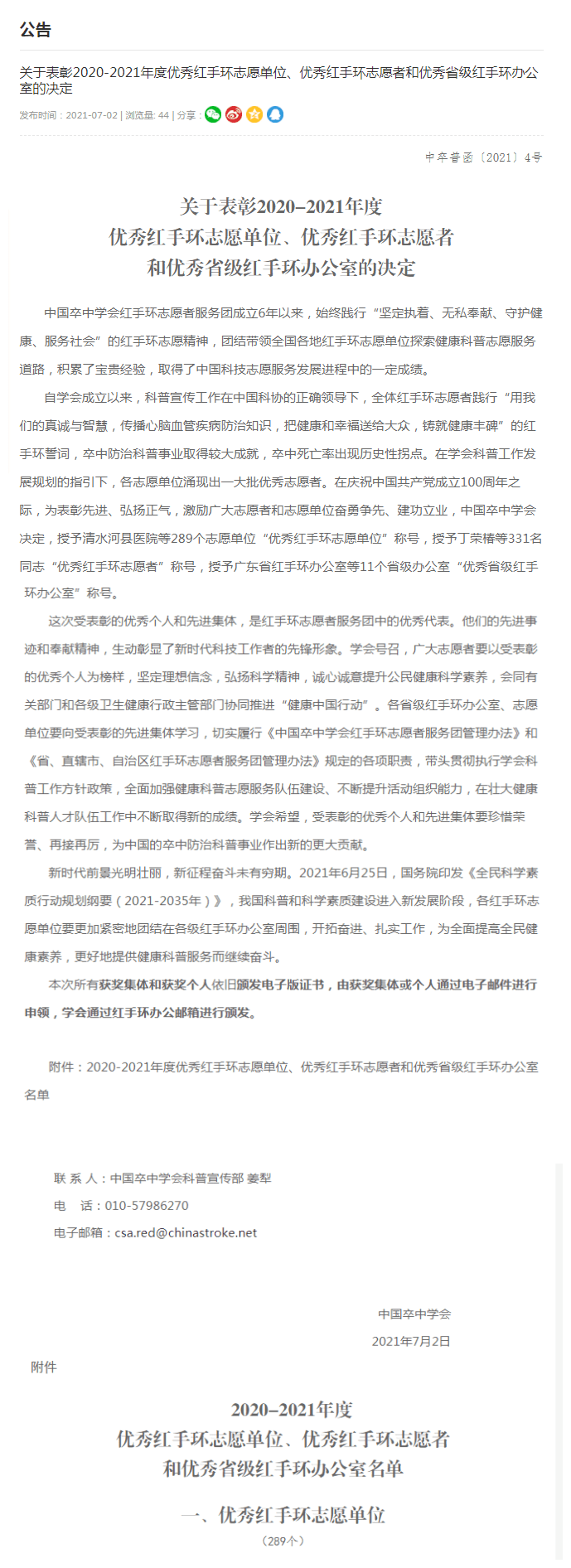 弥勒市2020gdp_喜讯!弥勒市中医医院荣获2020-2021年度优秀红手环志愿单位