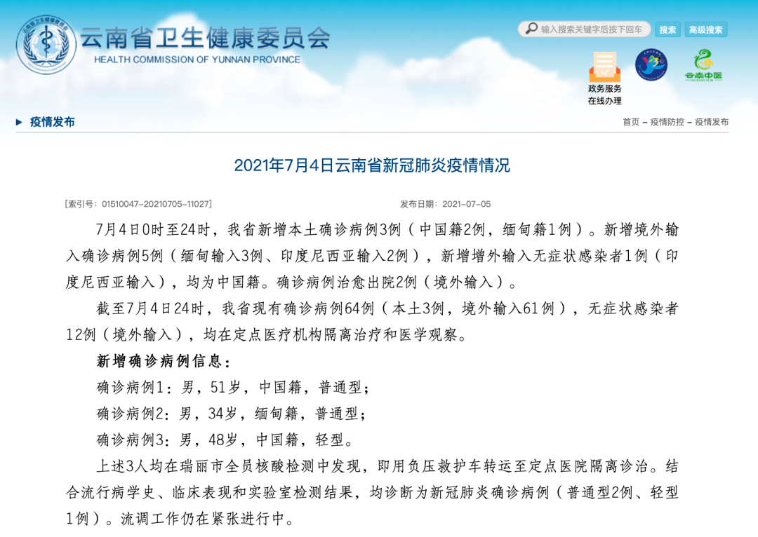 疫情|云南瑞丽新增3例本土确诊，所有人员非必要不进出