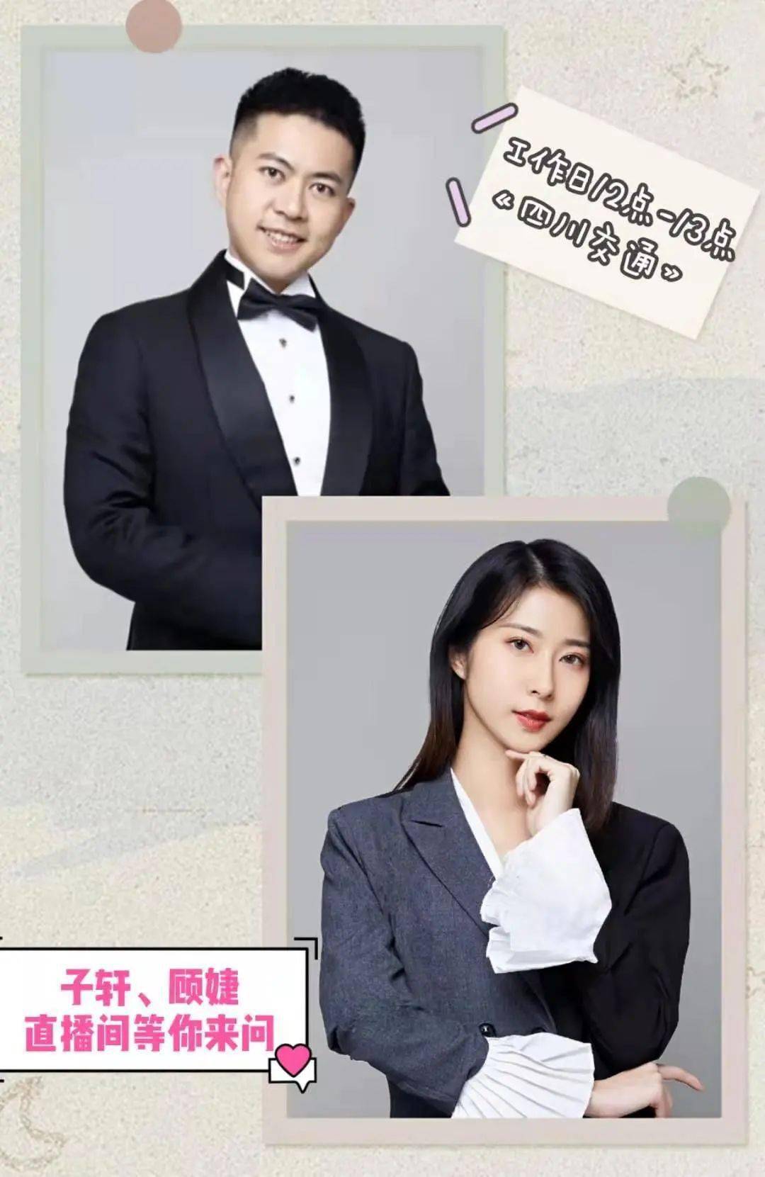 《四川交通》节目主持人 子轩,顾婕更多交通出行资讯请锁定四川交通