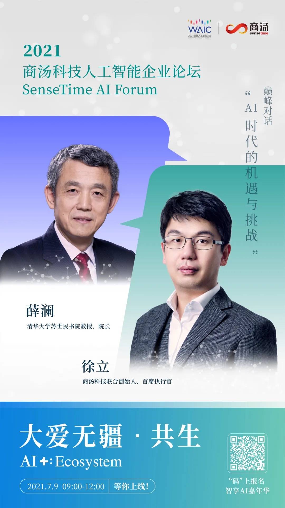 刘慈欣|刘慈欣、诺奖得主Michael Levitt、薛澜等大咖齐聚，这场AI盛会不容错过