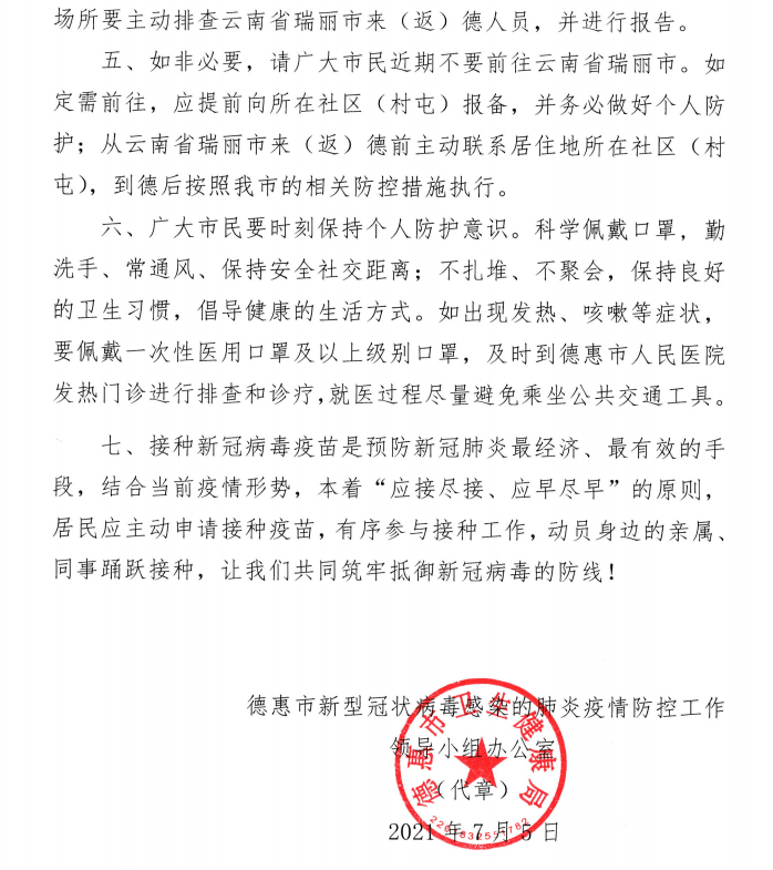 紧急排查！德惠市疫情防控，最新公告！