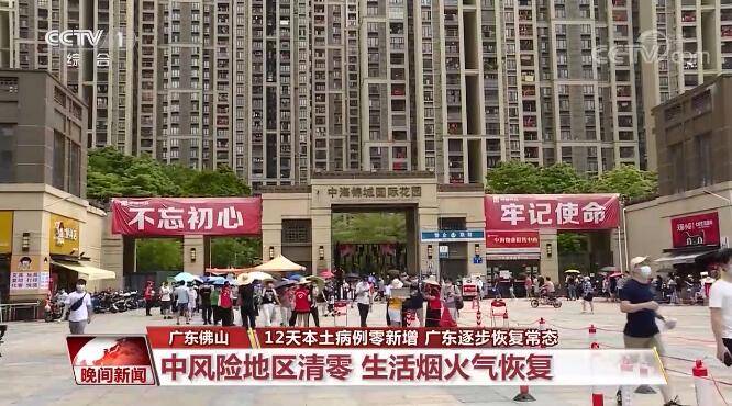 疫情|熟悉的“烟火气”回来了！12天本土病例零新增 广东逐步恢复常态