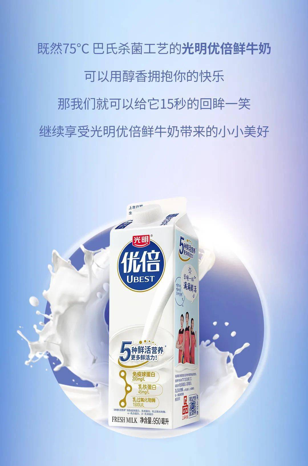 光明优倍鲜牛奶喝得到的鲜活营养