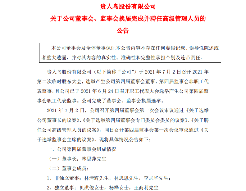 重整计划完成 贵人鸟重生归来 林家 二代 上位接掌公司 债权人