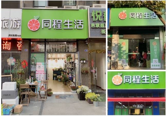 南都记者了解到,同程生活创始人何鹏宇曾担任同程集团高级副总裁,并