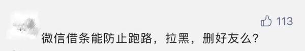 电子|有人找你借钱？微信重磅新功能上线！网友：怎么不早点出！