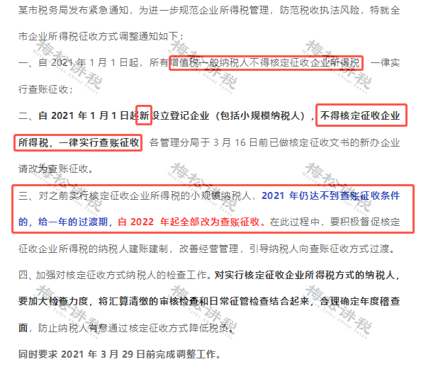 税局紧急通知 7月起 增值税降了 个税变了 社保基数上调 金税四期 取消税管员 取消核定征收 营业执照大改 会计马上打印学习 企业