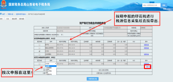 乾貨印花稅納稅申報實操攻略