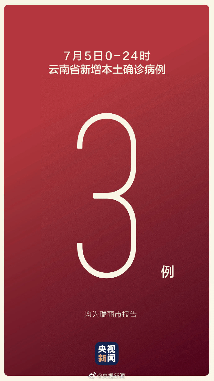 结果|云南新增本土3+2！详情公布