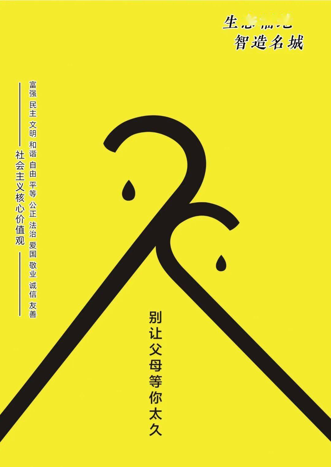 做文明优雅马鞍山人公益广告大赛获奖作品展播⑨