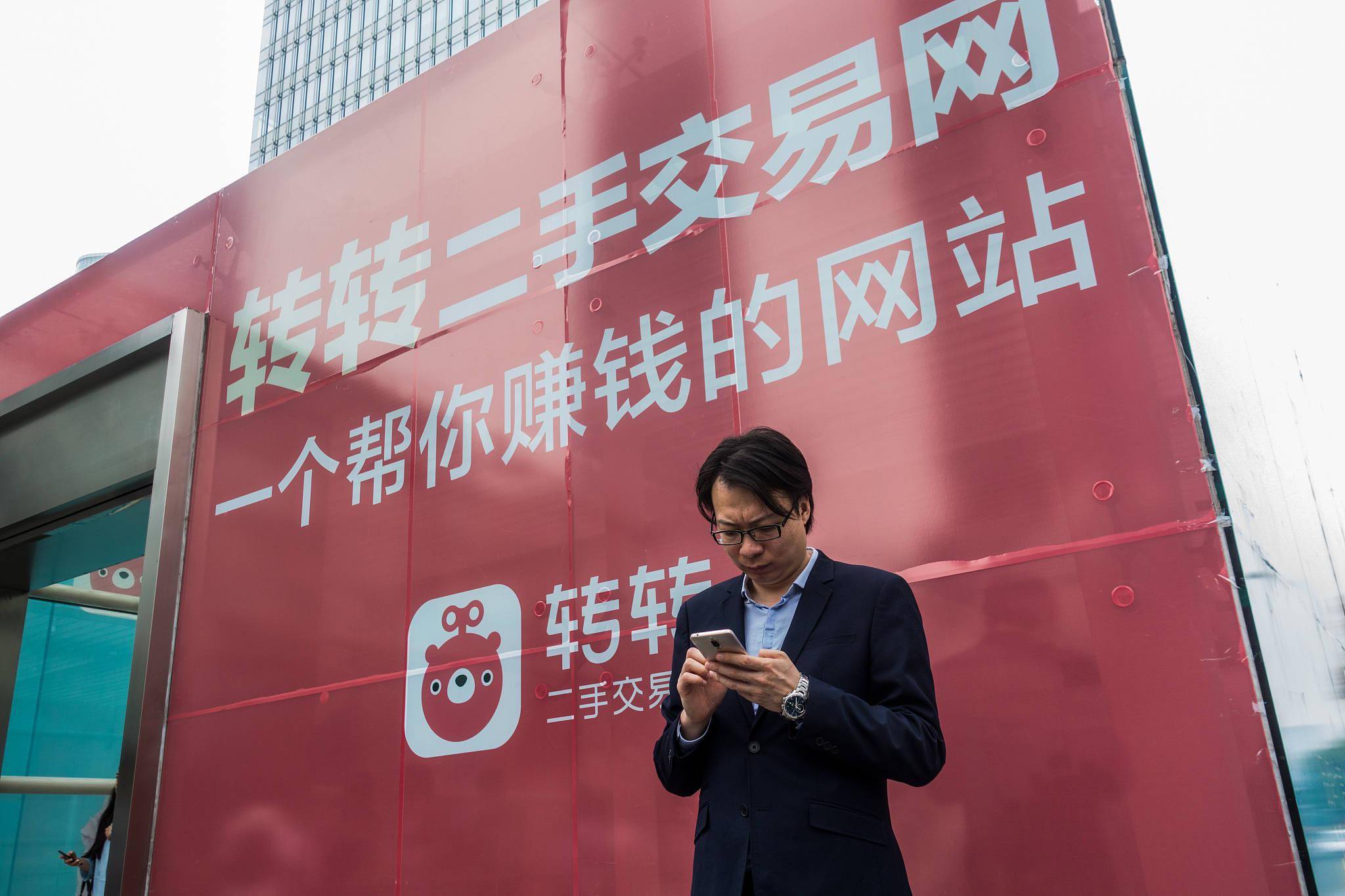 转转交易信息披露