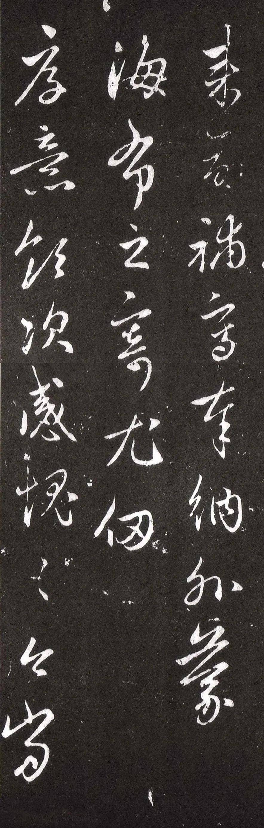 赵孟頫行草书北行渐远帖