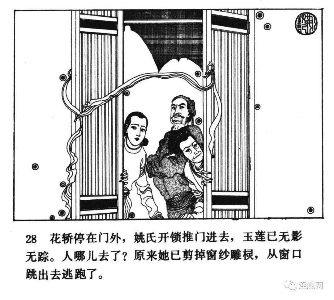 连环画传奇精品回放129荆钗记卢延光绘画