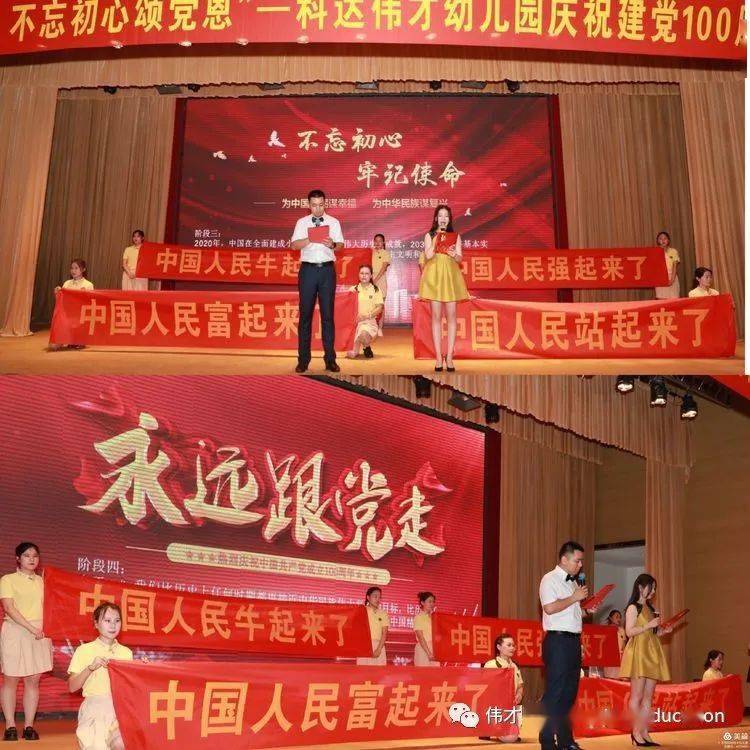 扬帆筑梦庆七一不忘初心颂党恩山东东营科达伟才幼儿园庆建党100周年