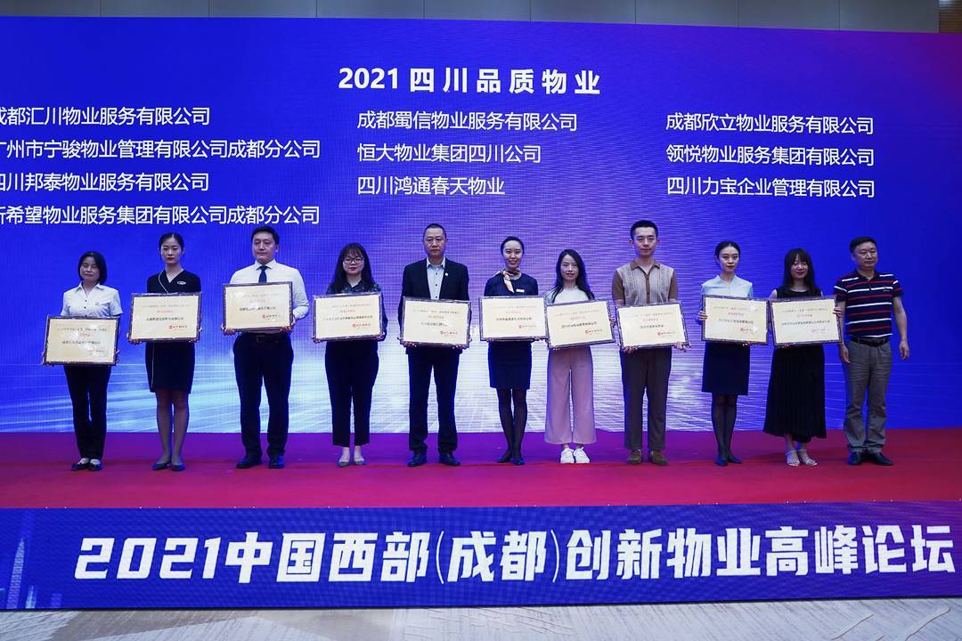 “物业智变·生活质变”，宁骏物业再获殊荣