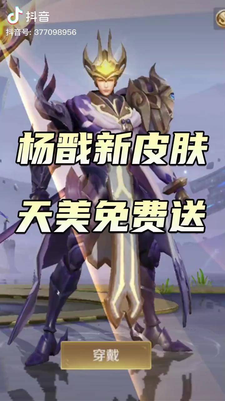 电竞暑期即将到来白嫖杨戬新皮肤不香吗王者荣耀全民电竞王者荣耀