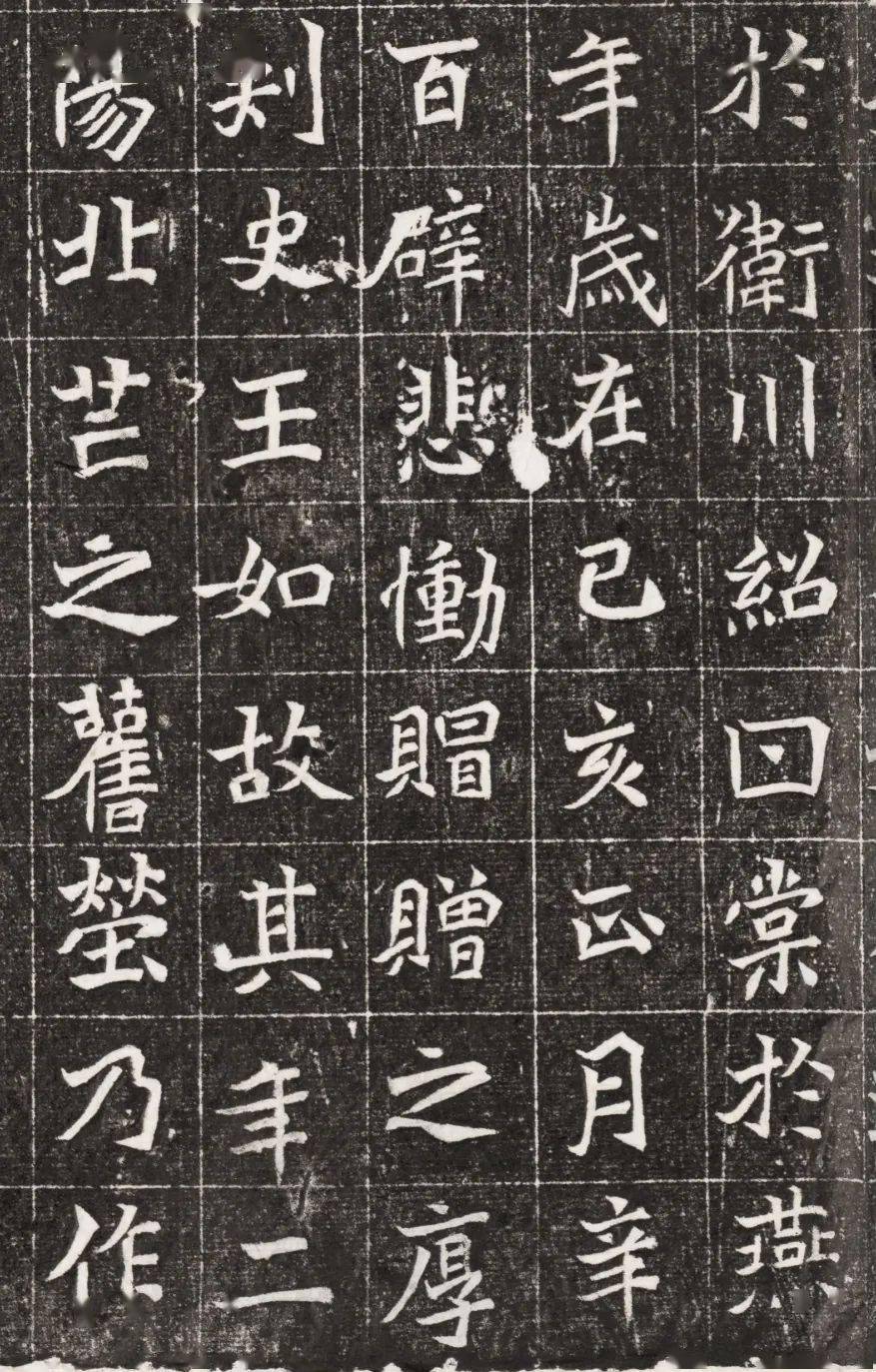 北魏《元祐墓志铭》两版本_碑帖 北魏《元祐墓志铭》两版本_碑帖