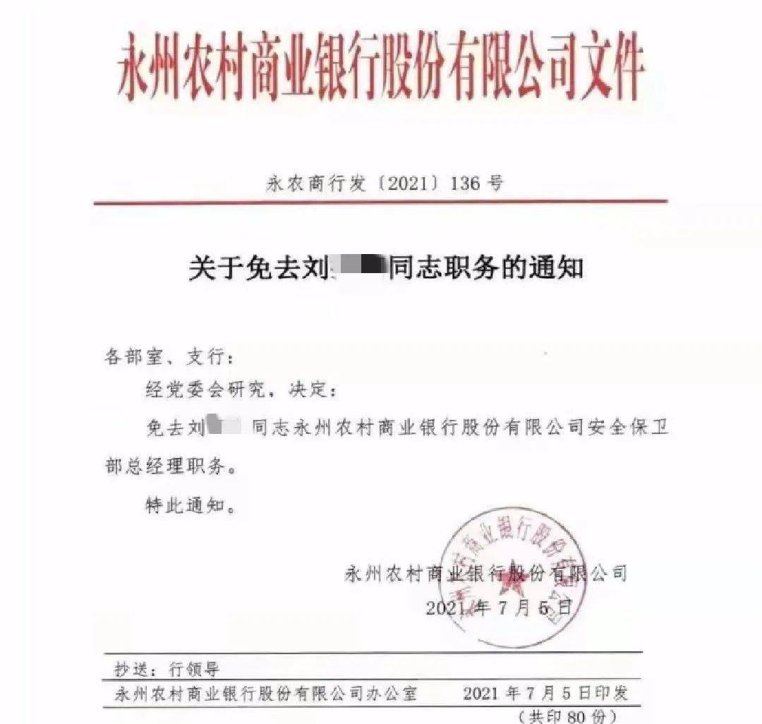 永州农商行领导与女柜员通奸被拉横幅 暧昧聊天记录曝光(图10)