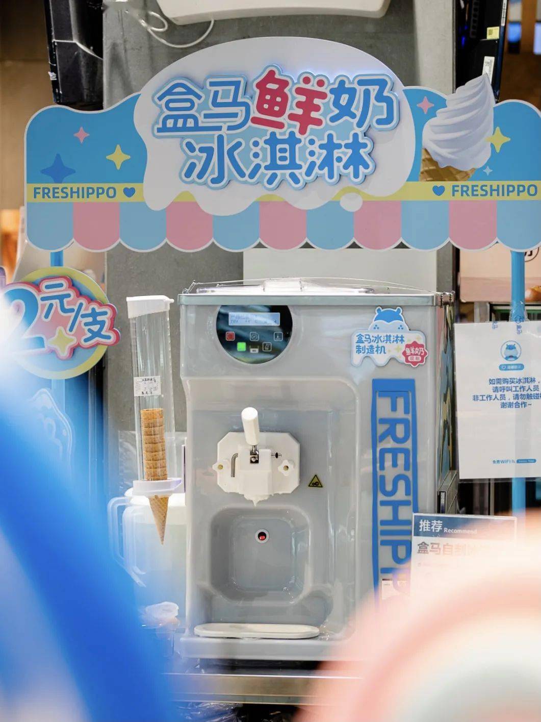 盒马2元甜筒来了